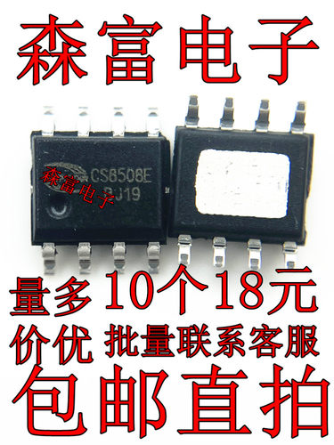 CS8509E 功放块芯片 CS8508E XPT8871 MIX2808 HT8693SP HT8691SP