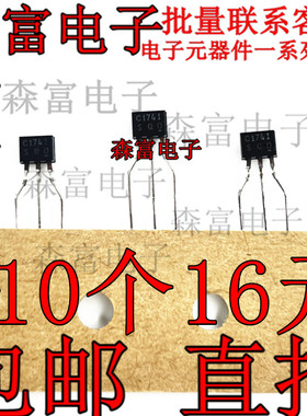 C1741 TO92 直插三极管 2SC1741 双极结型晶体管 2SC1741A 可直拍