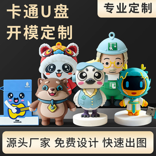 PVC软胶定做卡通公仔U盘定制LOGO开模优盘公仔USB礼品立体吉祥物