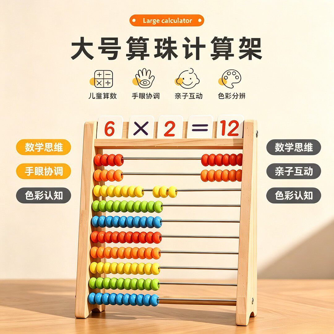 蒙氏儿童计算架算术数学教具益智玩具幼儿园珠心算加减法算盘