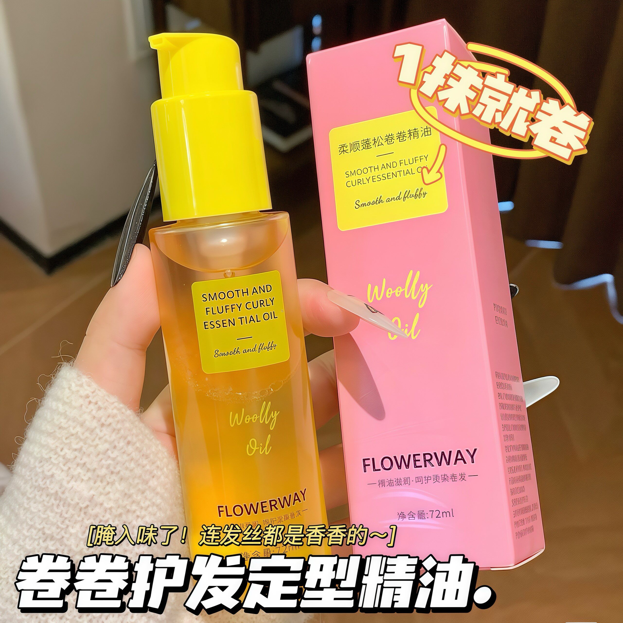 卷卷精油卷发精油护发精油卷发专用护卷卷度持久蓬松卷发定型精油