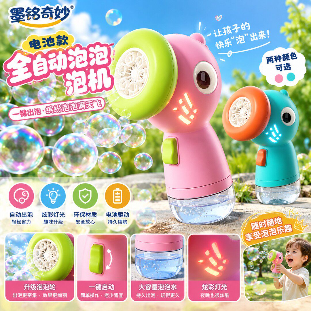 新款全自动手持泡泡机防漏水带灯光点读学习儿童户外玩具泡泡枪