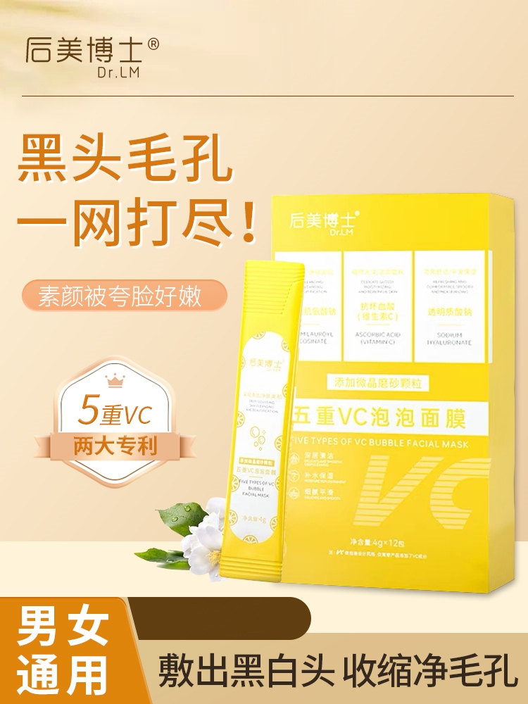 3盒装~VC泡泡面膜清洁去黑头收suo毛孔粉刺闭口深层清洁泥