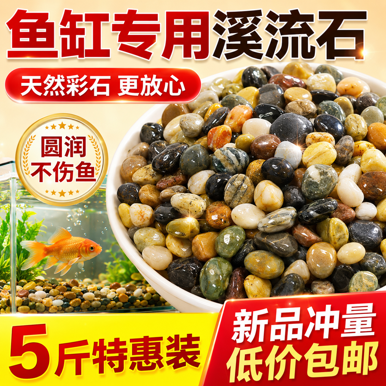 天然鹅卵石鱼缸造景底砂砂石水族箱底部石头装饰乌龟缸原生溪流石