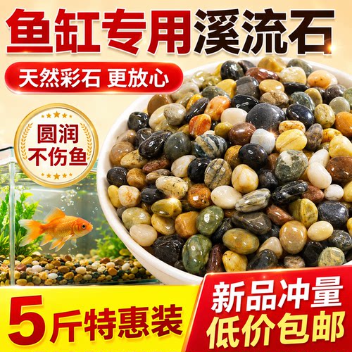 天然溪流石鹅卵石鱼缸造景过滤