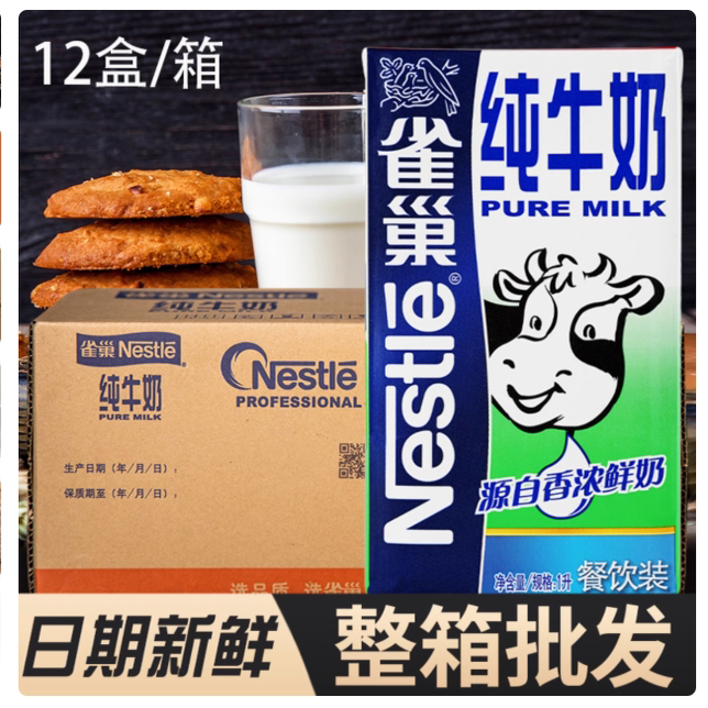 雀巢全脂牛奶奶茶店专用纯牛奶咖啡拉花奶泡饮品烘焙商用原料