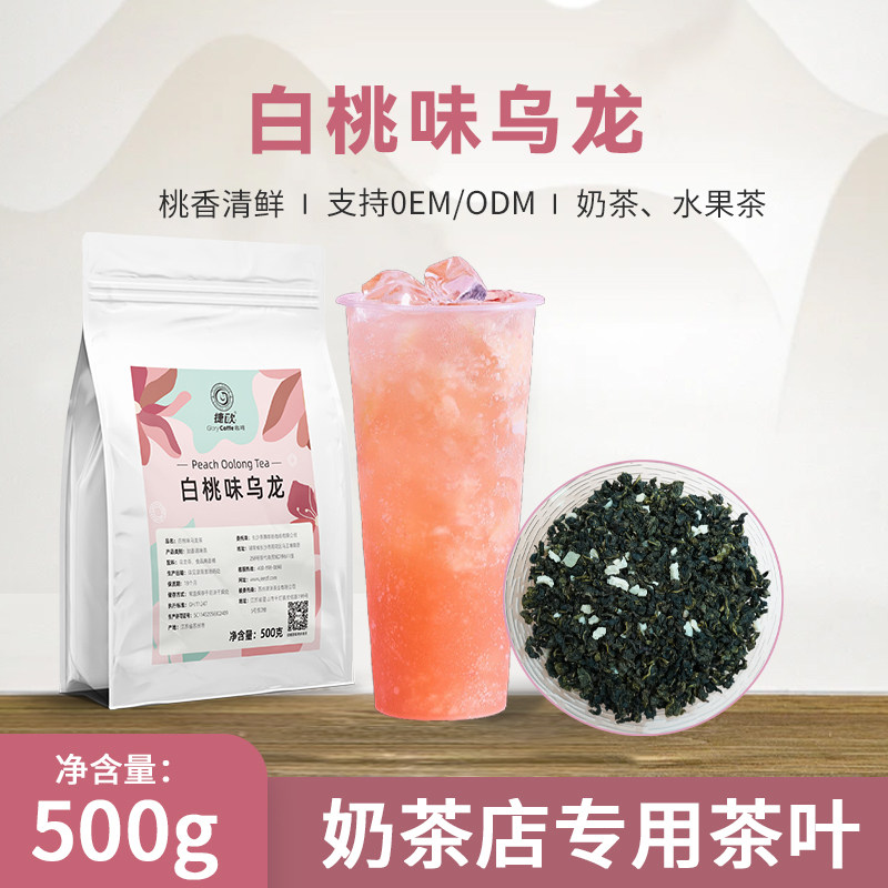 捷欧白桃乌龙茶包奶茶店桃味水果茶饮品商用袋装冷泡调味茶500g图片