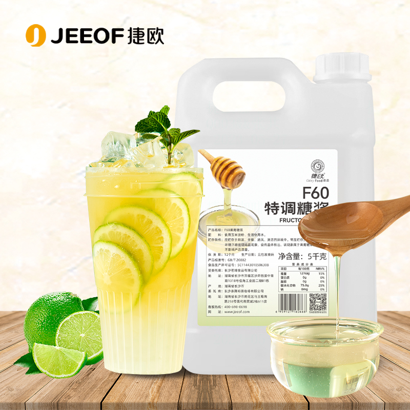 捷欧F60调味糖浆商用果葡糖浆