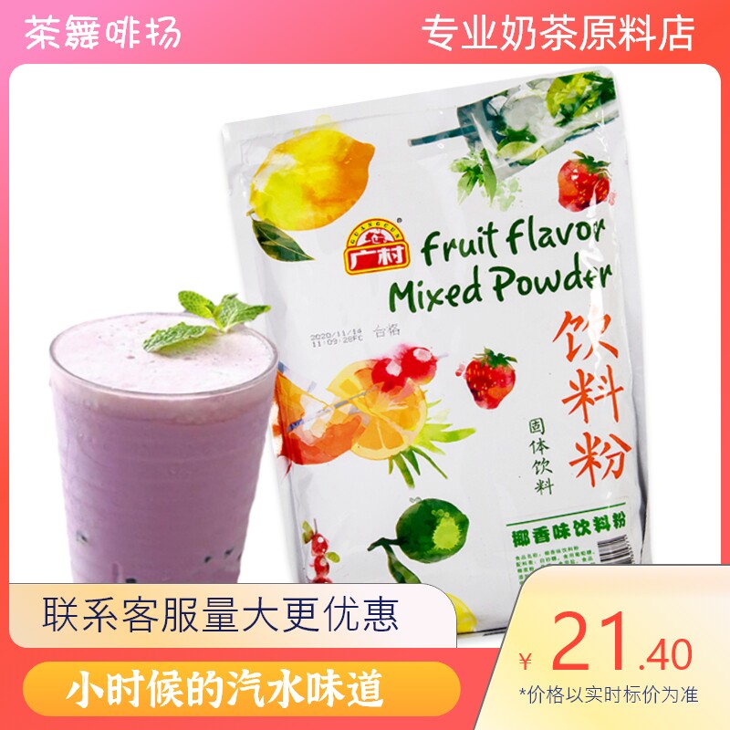 广村果味饮料粉kg柠檬巧克力味图片