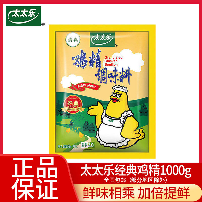 太太乐清真经典鸡精1000g煲汤炒菜味精家庭调味料品