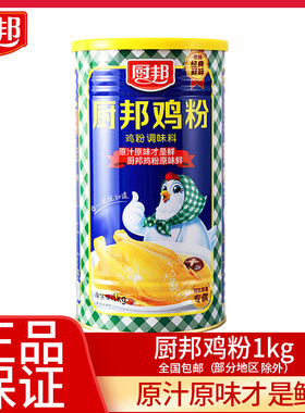 厨邦鸡粉1kg*1罐2罐整箱鲜浓厨房香鲜味鸡汁调味料煲汤家庭鸡精粉