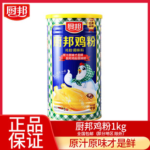 厨邦鸡粉1kg*1罐2罐整箱鲜浓厨房香鲜味鸡汁调味料煲汤家庭鸡精粉