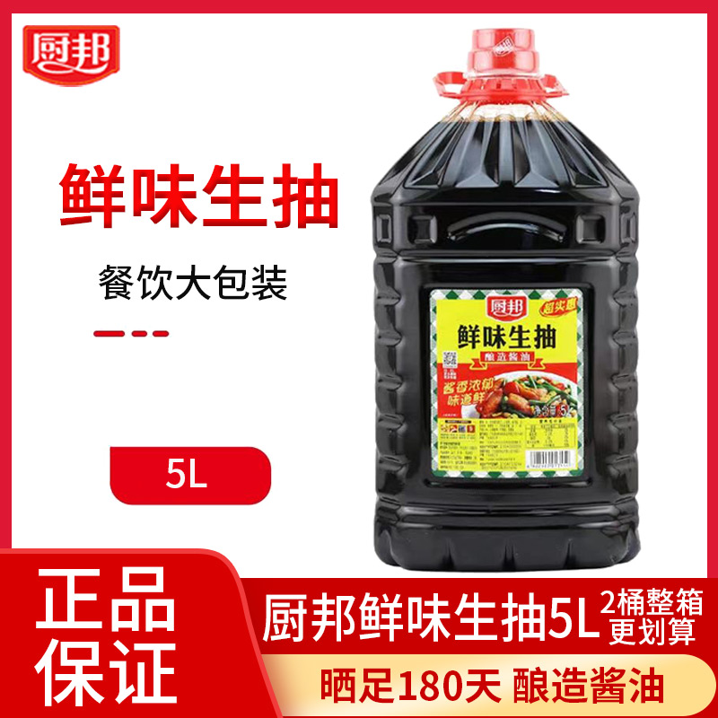 厨邦酱油鲜味生抽5L大桶整箱黄豆酿造酱油商用餐饮装调味品