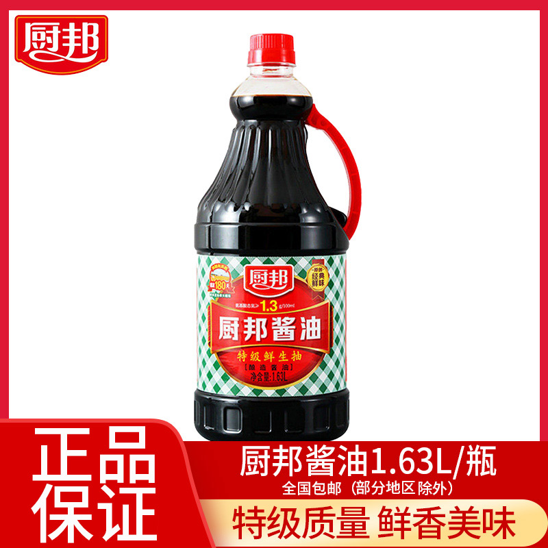 厨邦酱油1.63L/瓶特级鲜生抽生抽炒菜煮菜凉拌调味料品家庭装大瓶