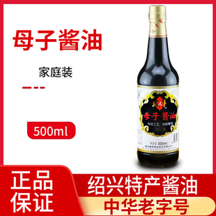 绍兴咸亨母子酱油500ml 佐餐点蘸炒菜酿造生抽绍兴特产酱油 瓶装