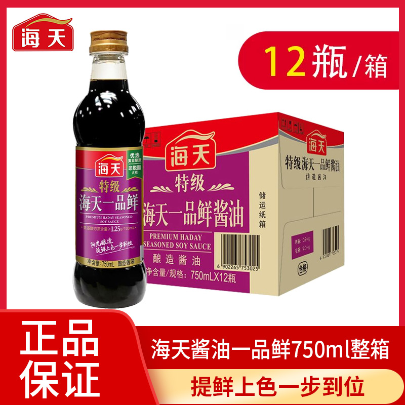 海天酱油特级一品鲜750ml整箱12瓶提鲜上色餐饮批发零售500ml整箱