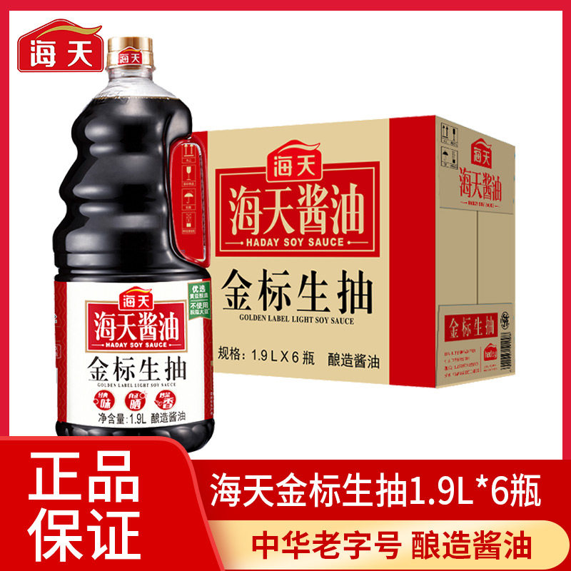 海天酱油金标生抽1.9L*6瓶整箱