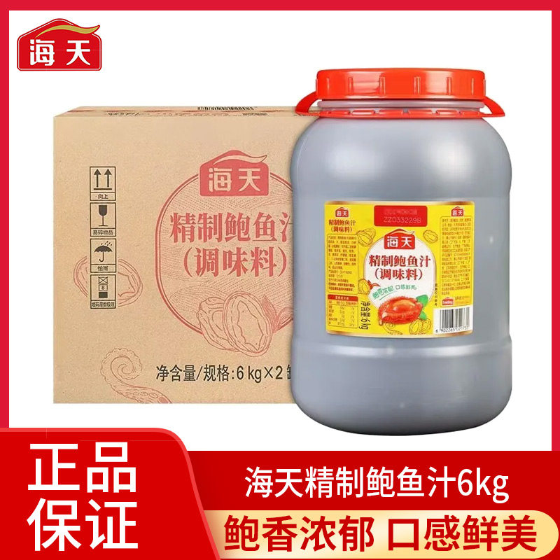 海天精制鲍鱼汁6KG*2桶整箱家用商用鲍鱼汁实惠装捞饭黄焖鸡酱料图片