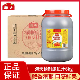 海天精制鲍鱼汁6KG*2桶整箱家用商用鲍鱼汁实惠装捞饭黄焖鸡酱料