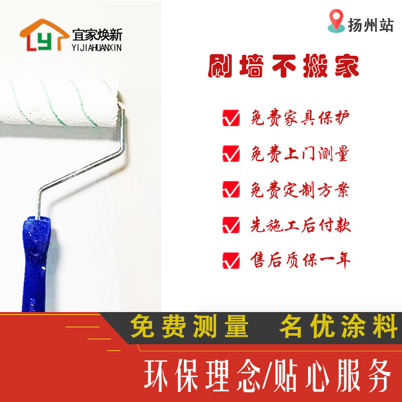 扬州本地墙面刷新刷漆刷墙办公室翻新改造二手房粉刷装修上门服务