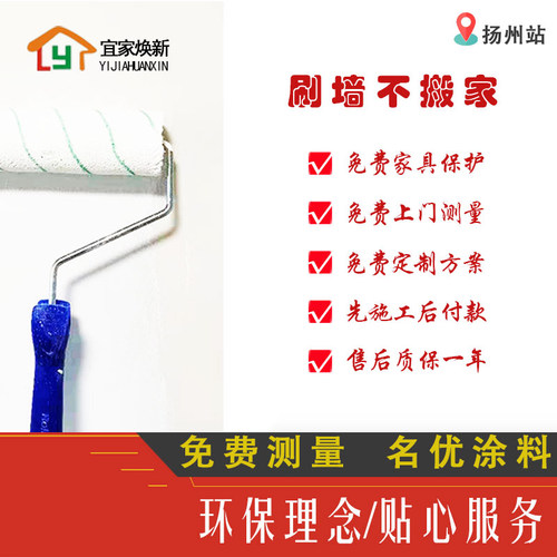 扬州本地墙面刷新刷漆刷墙办公室翻新改造二手房粉刷装修上门服务