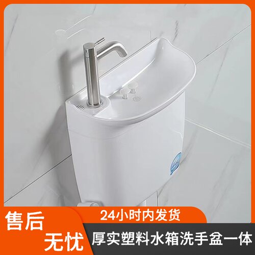 加厚水箱带洗手盆一体
