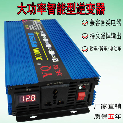 跃旗12v24v48v60v72v转220v修正炫波3000w车载家用智能逆变转换器