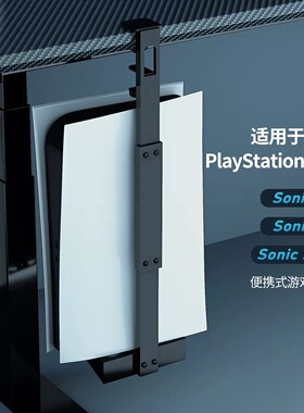 游戏机PRO底座PS5主机桌下支架电脑桌免打孔支架立式散热支架