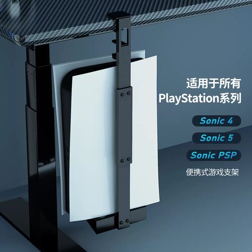 游戏机PS5PRO底座免打孔支架
