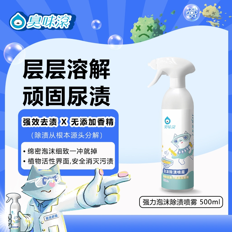 odout臭味宠物除渍喷雾泡沫除渍喷雾狗狗猫咪尿尿味清洗分解剂