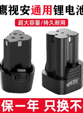鹰视安通用12V手电钻电池16.8V21V25V锂电池充电手钻器电动螺丝刀