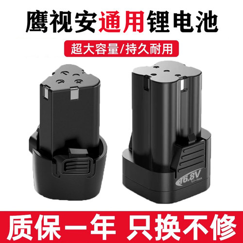 鹰视安12v16.8v25v通用锂电池