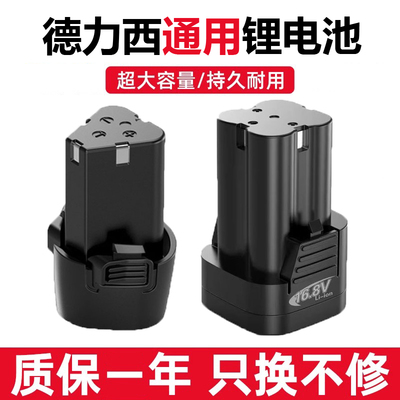 适配德力西手电钻手枪钻锂电