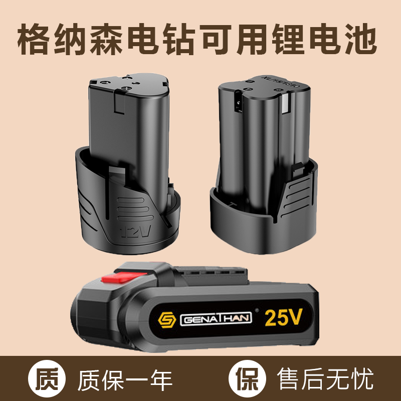 格纳森手电钻电池充电器12v16.8v 25v电动螺丝刀手枪钻配件锂电池