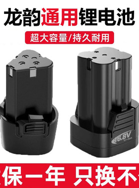 龙韵电钻手电钻锂电池12V16.8V25V电起子手枪钻电转20V通用锂电池