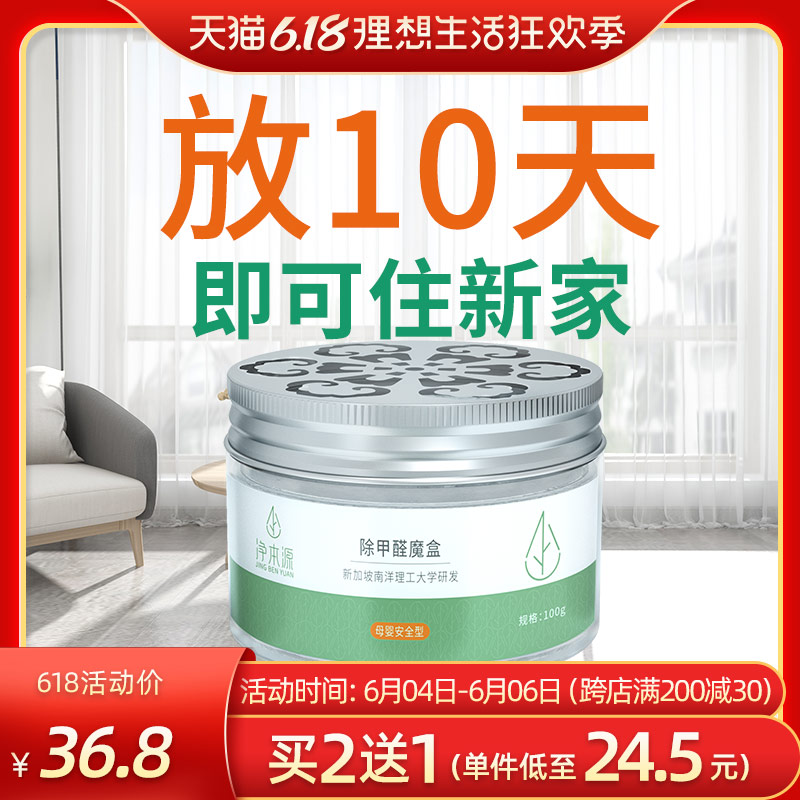 3除甲醛清除剂魔盒神器母婴急住新房家用具吸去甲醛克星净化器除味