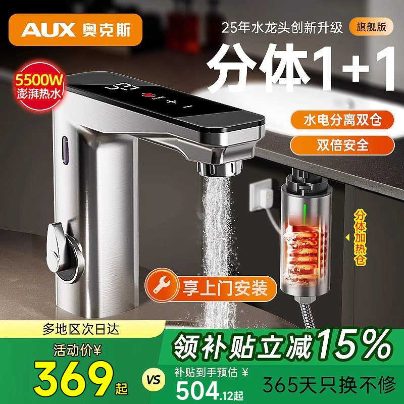 奥克斯电热水龙头加热即热式过水热厨房速热卫生间家用热水器厨宝