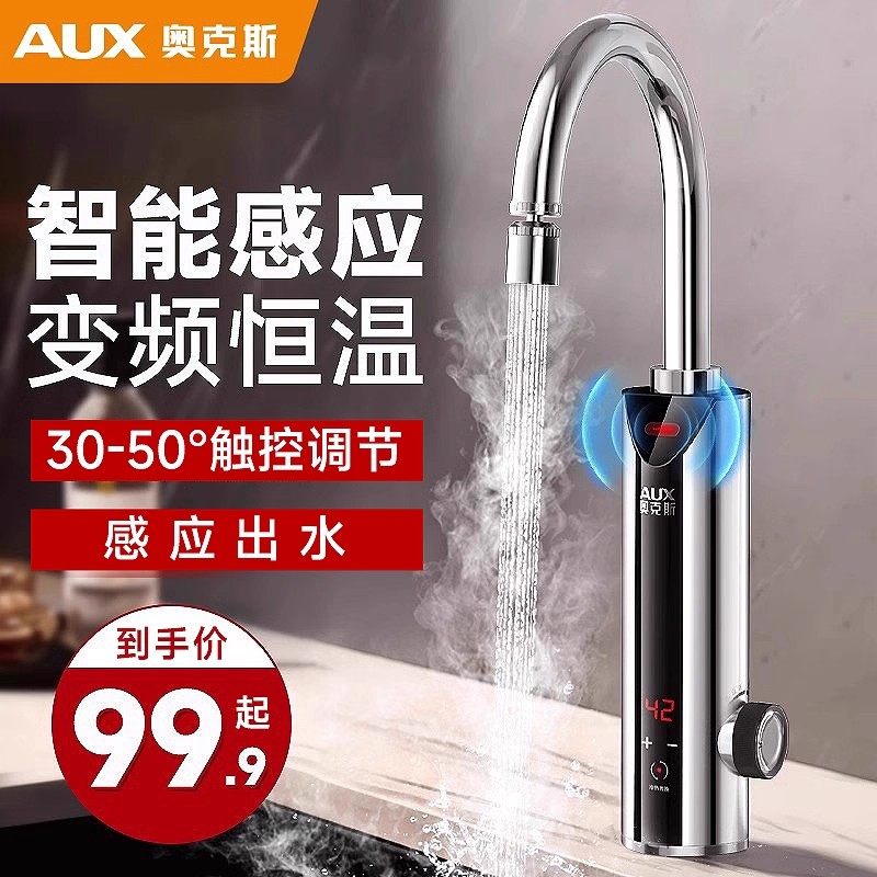 奥克斯电热水龙头加热器即热速热厨房热水器冷热两用热得快小厨宝