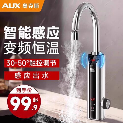 奥克斯下进水感应电热水龙头恒温