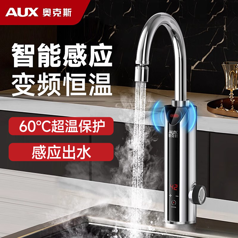 奥克斯无极变频恒温电热水龙头