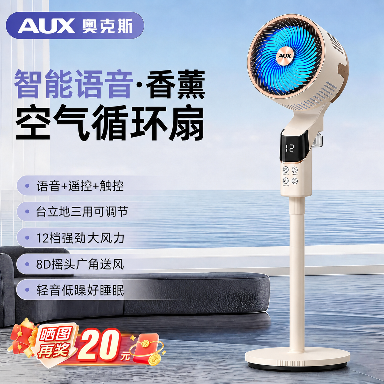 奥克斯空气循环扇电风扇静音家用卧室立式落地扇智能语音2026新款
