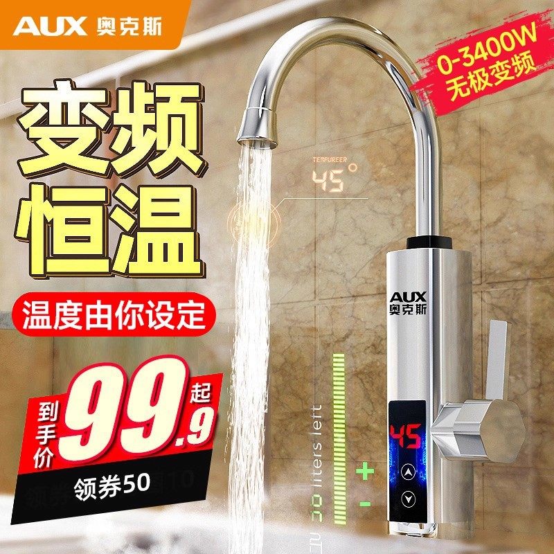 奥克斯电热水龙头快速过热水即热式变频恒温厨房宝家用加热自来水