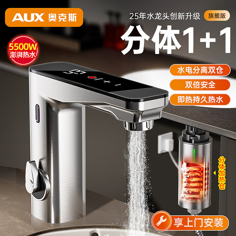 奥克斯电热水龙头加热即热式过水热厨房速热卫生间家用热水器厨宝