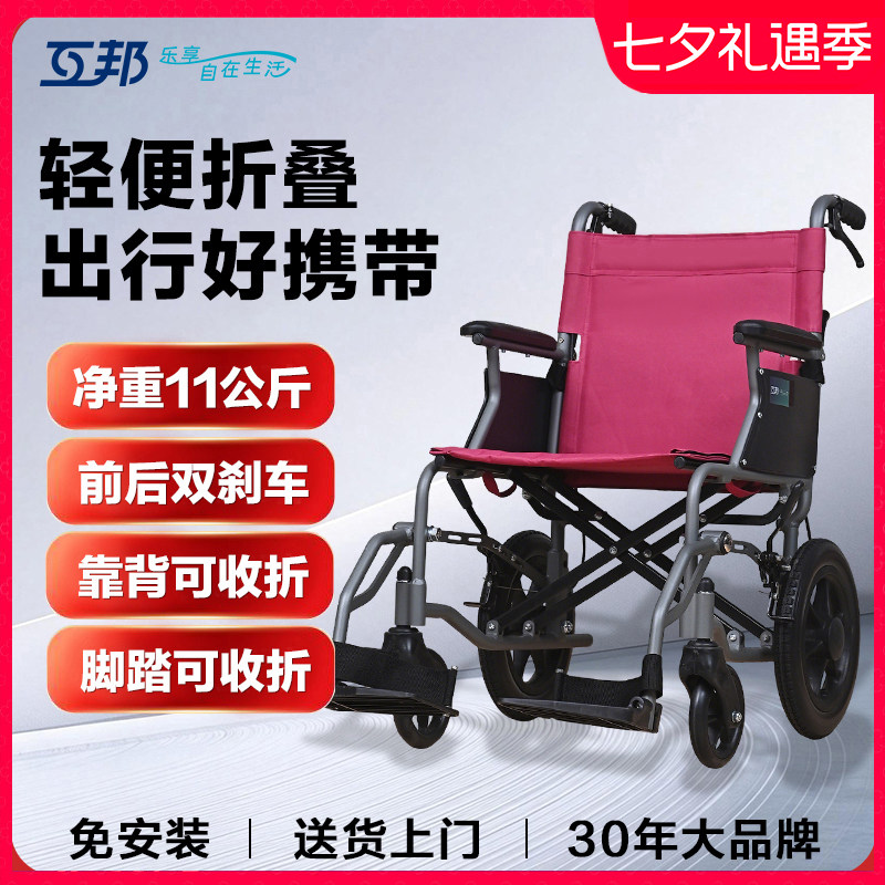 互邦铝合金轻便折叠轮椅