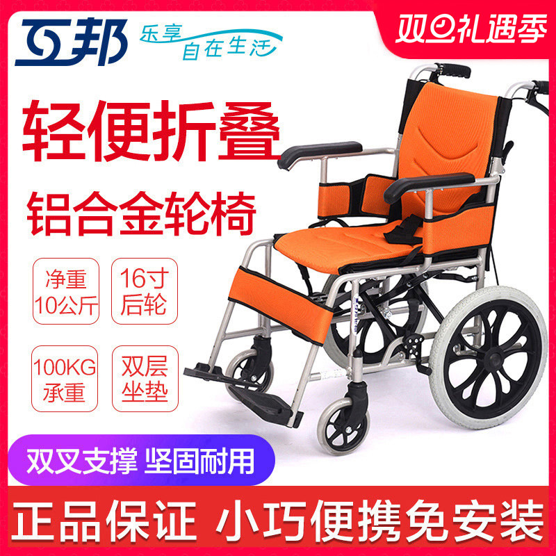 互邦轮椅HBL6-RZ 轻便折叠便携铝合金手动轮椅残疾老年人轮椅车