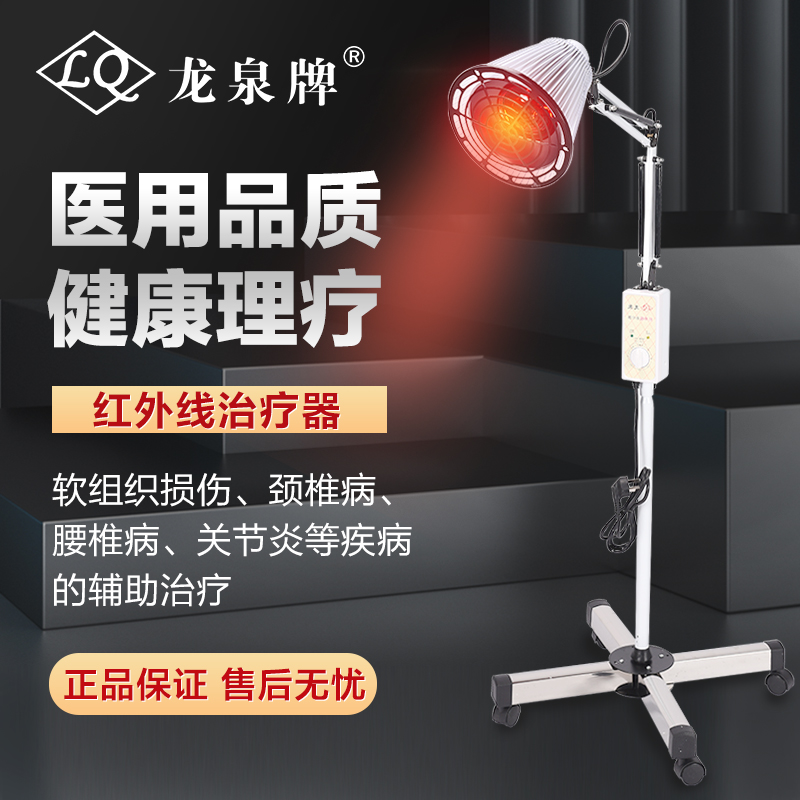 龙泉红外线烤灯医用神灯理疗仪