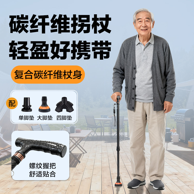 佳佳康碳纤维拐杖超轻便老人防滑医用拐棍便携伸缩手杖助行器拐棍