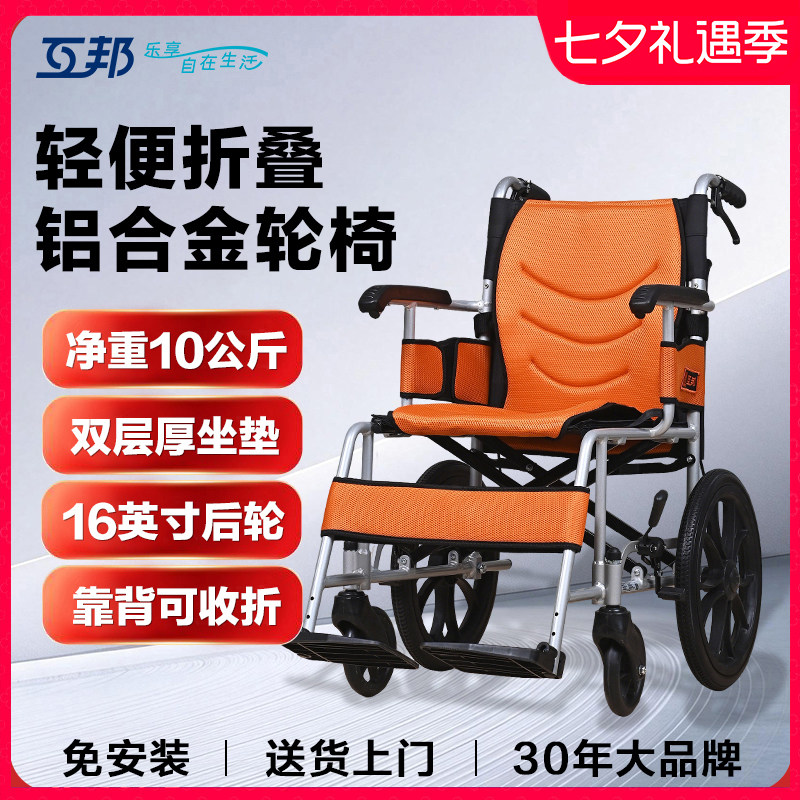 互邦轮椅轻便折叠铝合金手动