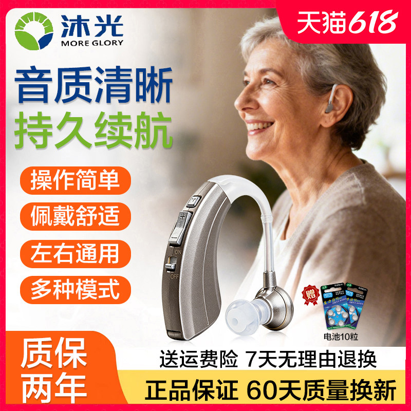 沐光助听器VHP-220 老年人耳聋耳背式专用无线隐形电池款助听器