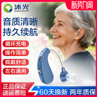 沐光助听器VHP 无线隐形USB可充电老年人耳聋耳背专用助听器 1204